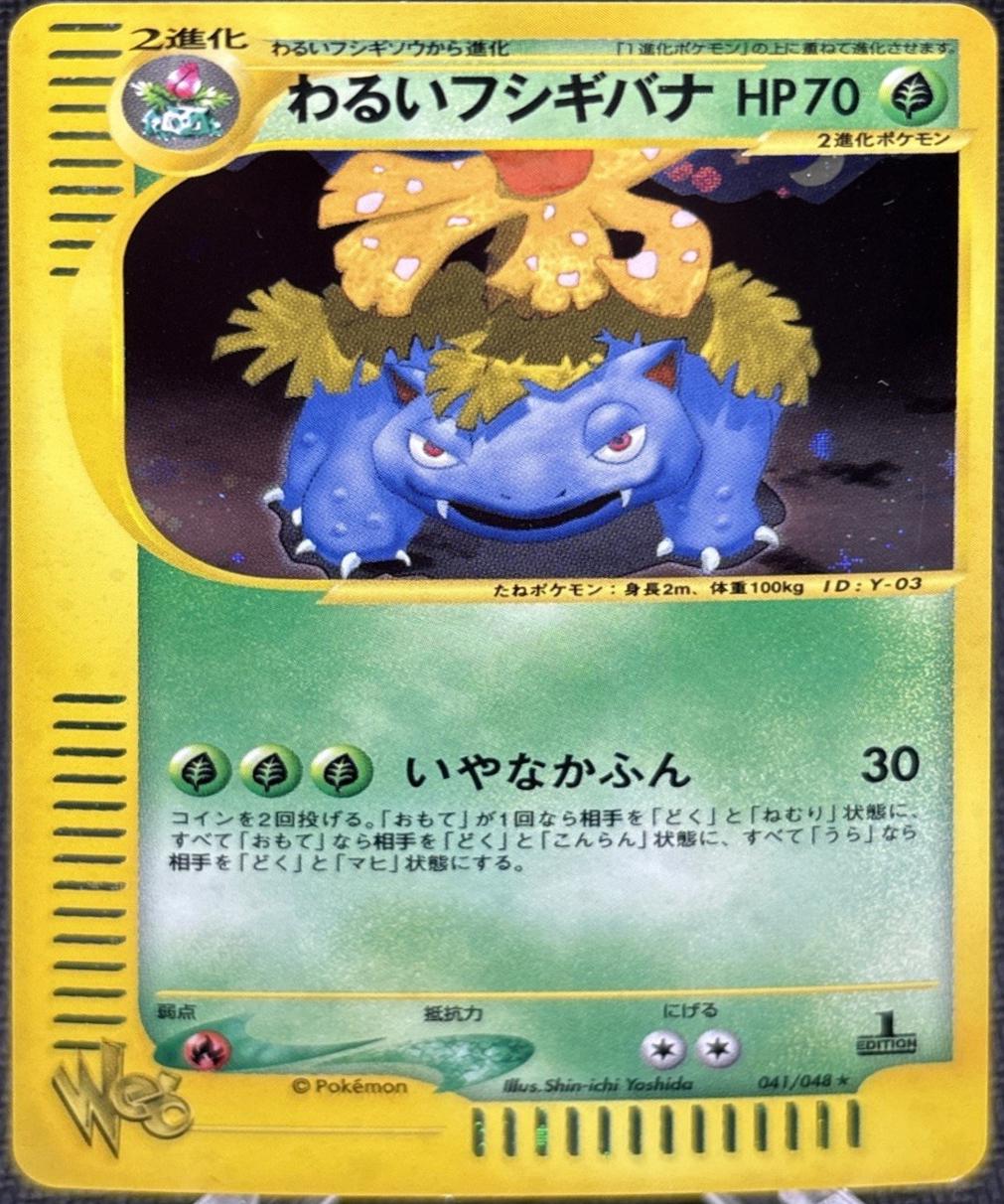 Dark Venusaur [1st-Edition]